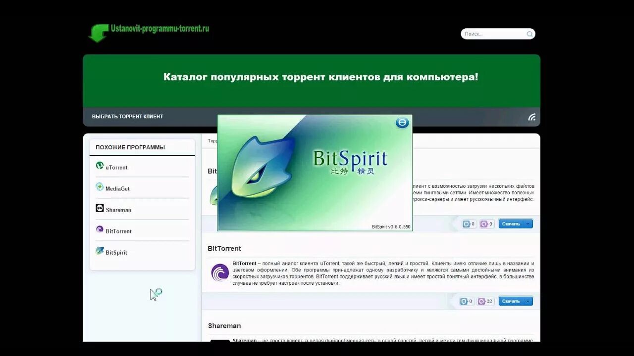 Kak ustanovit ru. Торрент загрузчик. Приложения похожие на торрент. Torrent похожие программы. Софт мен.