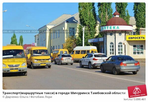 Такси мичуринск номер. Такси Мичуринск Тамбовская область. Городское такси Мичуринск. Номер такси в Мичуринске. Такси города Мичуринск.