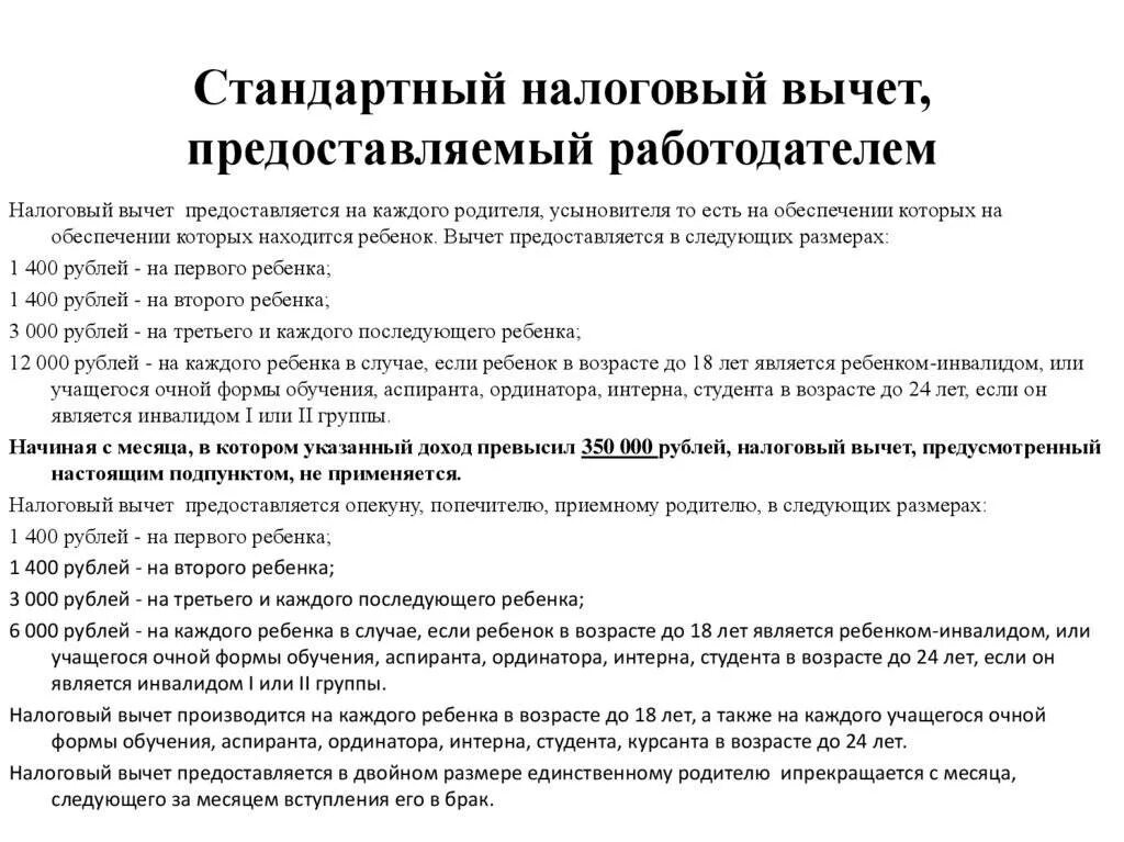 Какие документы нужны для налогового вычета на детей. Стандартный налоговый вычет какие документы. Стандарт вычет на детей Размеры. Вычеты по НДФЛ документ.