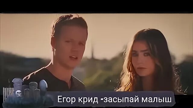 Крид засыпай