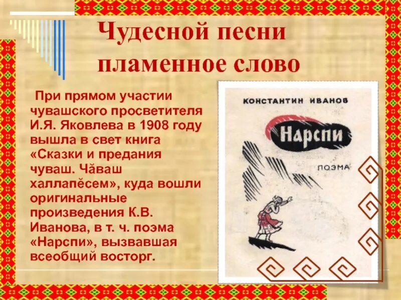 Чувашский язык книга. Чувашский язык презентация. чувашские книги. презентация по чувашскому языку. чувашский язык интересные факты.