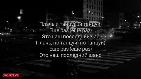 Ханза плачь и танцуй