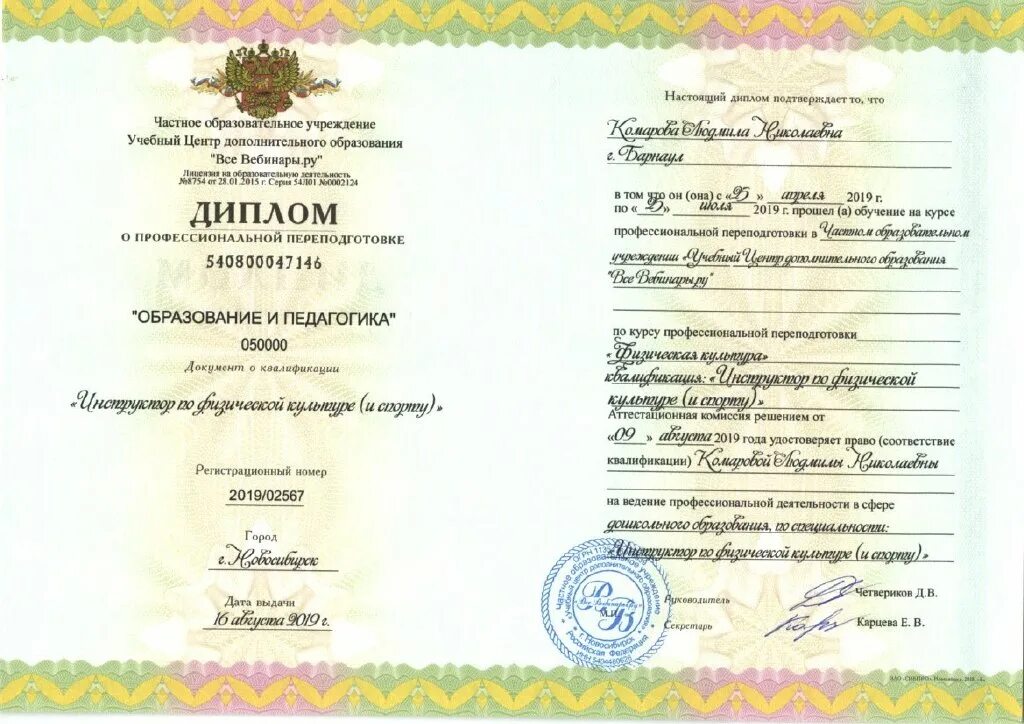 Повышение квалификации инструктор методист