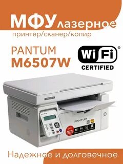 Pantum m6507 отзывы