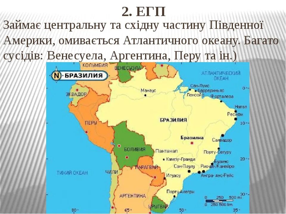 Сколько стран в бразилии. Карта Бразилии географическая. Бразилия Страна на карте. Географическое положение Бразилии.