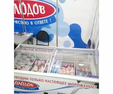 Мороженое холодов