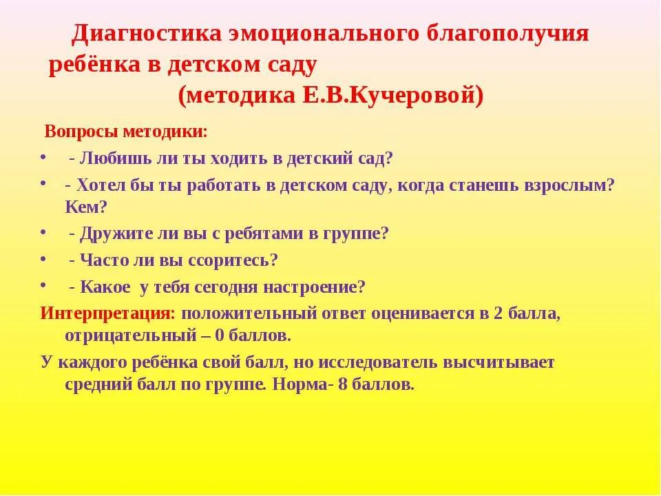 Эмоциональное благополучие ребенка в детском саду. Эмоциональное благополучие ребенка условия. Условия для эмоционального благополучия в детском саду. Диагностики эмоционального благополучия детей. Методика. Методики эмоциональное состояние ребенка