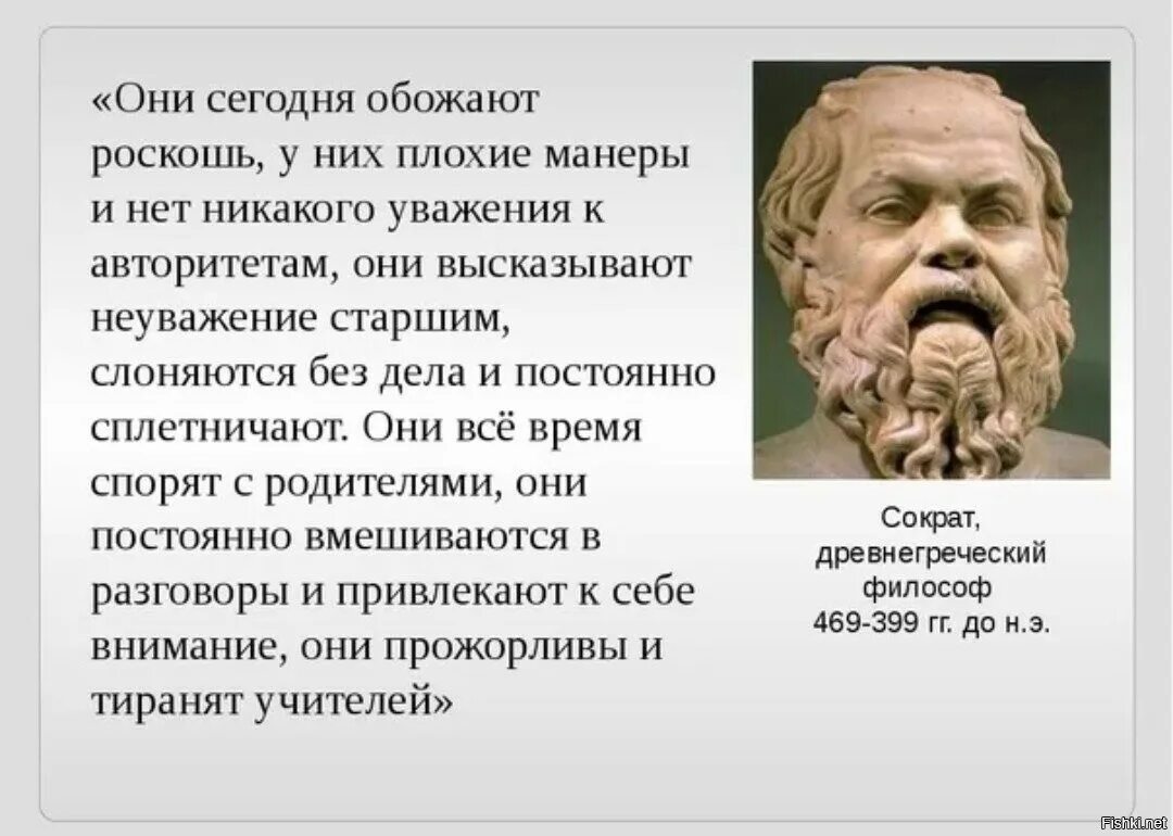 Сократ о подростках. Сократ о молодежи. Сократ о молодежи высказывания. Сократ для детей.