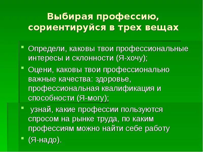 Выбор профессии способности человека. Профессиональные склонности и способности. интересы и выбор профессии. интересы и склонности в выборе профессии. профессиональные интересы склонности и способности.