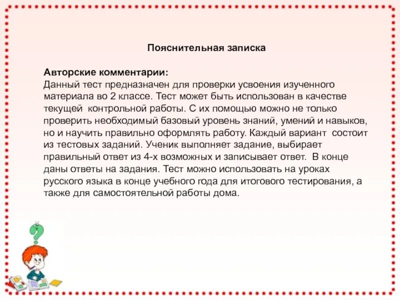 Авторские пояснения в драматических произведениях. Авторские пояснения. Авторский комментарий. Авторские комментарии. Авторское пояснение к тексту – это.