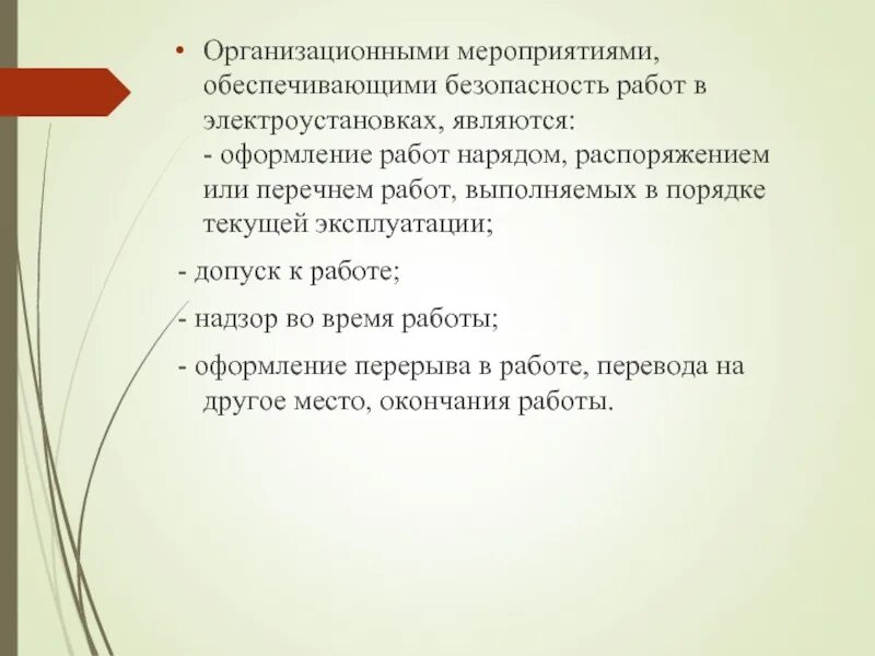 Перечень работ выполняемых в порядке текущей. Работы выполняемые в порядке текущей эксплуатации. перечень работ в порядке текущей эксплуатации. в порядке текущей эксплуатации в электроустановках. работы текущей эксплуатации в электроустановках.
