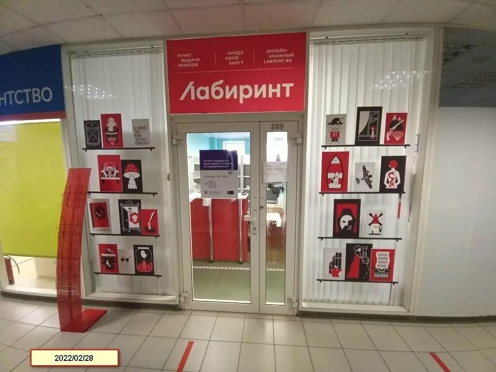 3. пункт выдачи л пост. пункт выдачи л пост. л-пост лабиринт. пункт самовывоза «л-пост».