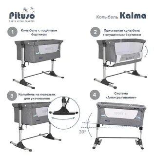 Колыбель pituso kalma