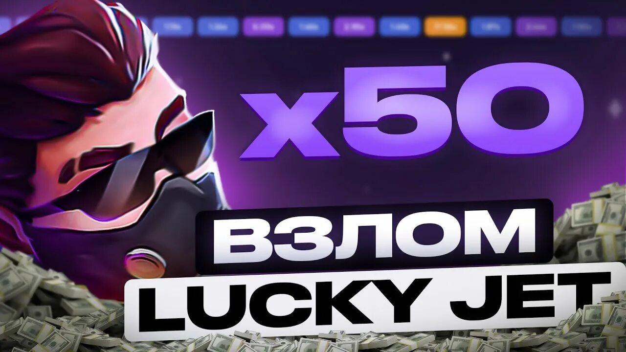 Лаки Джет бот. Промокод на лаки Джет. Lucky Jet 1win сигналы. Лаки джет игра стратегия