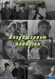 Когда играет клавесин