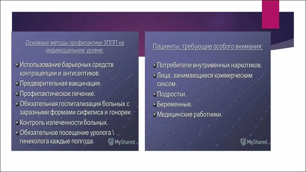 Профилактика заболеваний передающихся половым путём. Профилактика инфекций передаваемых половым путем. Методы профилактики ЗППП. Профилактика заболеваний, передающихся половым путём (ЗППП). Основные заболевания половым путем