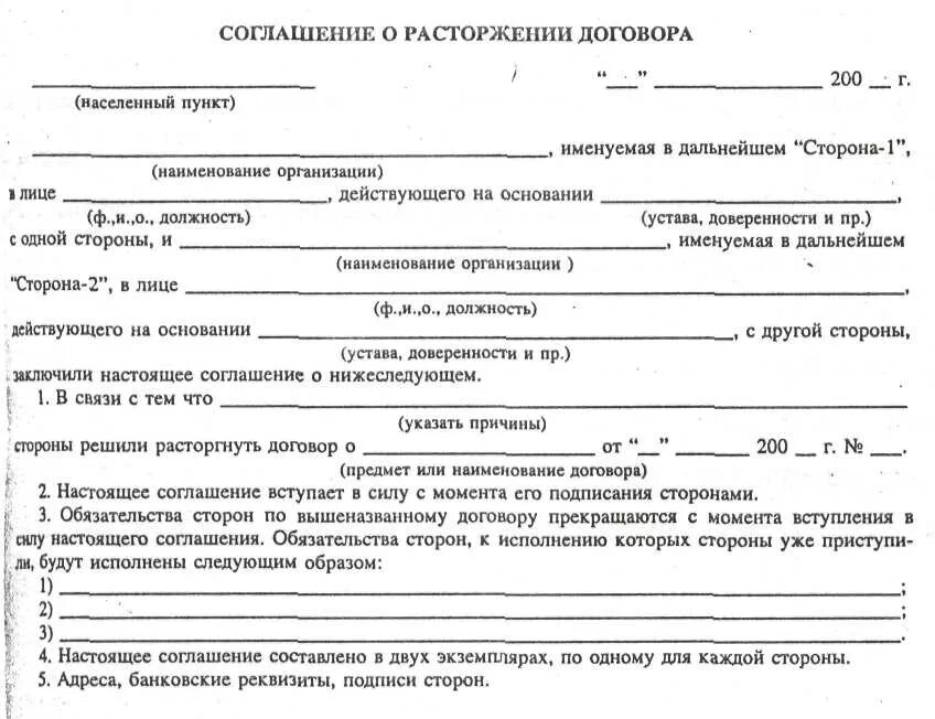 Образец расторжения договора ростелеком. Образец доверенности на расторжение договора. Пример доверенности на расторжение договора. Бланк доверенности на расторжение договора. Пример доверенности на расторжение договора с МГТС.