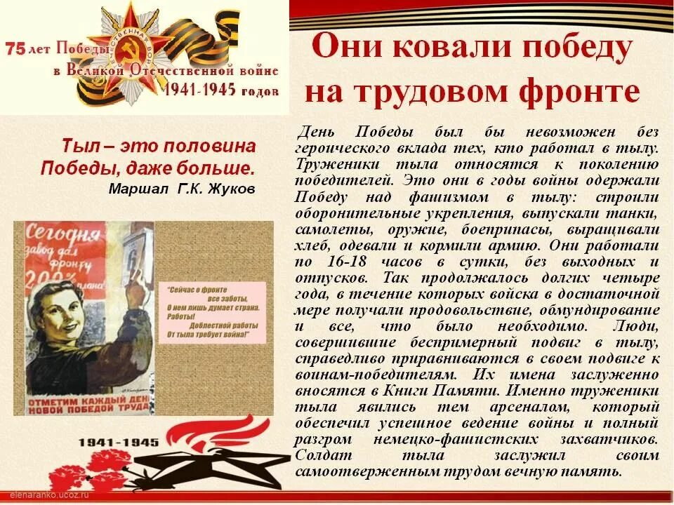 Статус труженик тыла. Стенд труженики тыла. ветераны и труженики тыла. труженики тыла участникам вов. подвиг советского народа.