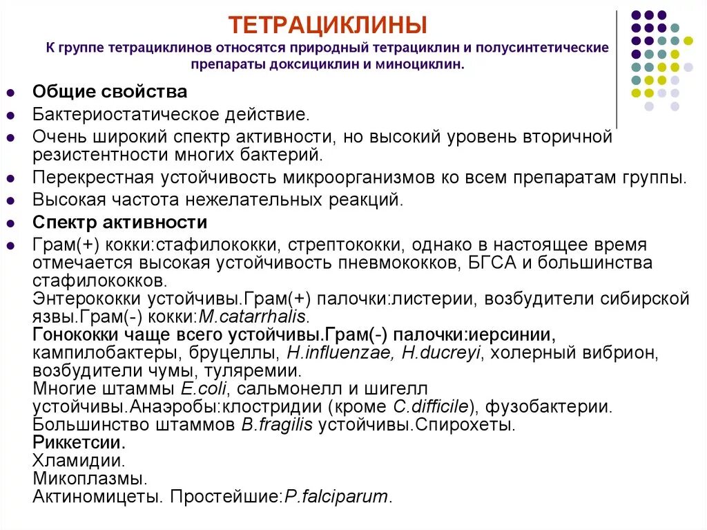 Доксициклин какая группа антибиотиков. Тетрациклин краткая характеристика. Тетрациклины характеристика группы. Антибиотики группы тетрациклина классификация. Тетрациклины антибиотики спектр действия.