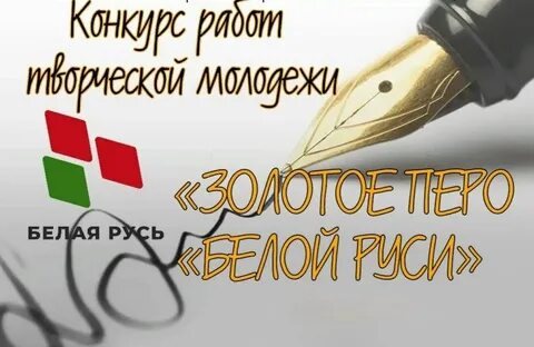 Конкурс золотое перо 2024