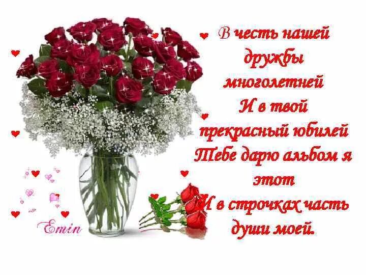 Честь дружбы. В честь нашей дружбы. открытка в честь дружбы подруге. в твой прекрасный день рождения. нашей дружбе 50 лет.