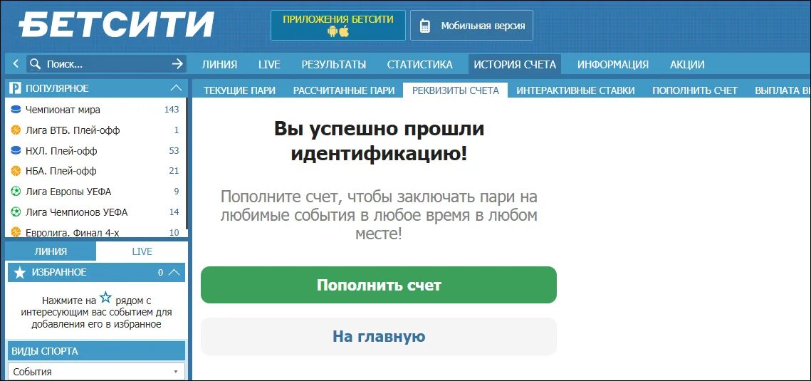 Бетсити мобильная версия для андроид регистрация. Бетсити. бк бетсити. betcity вход. бетсити регистрация.