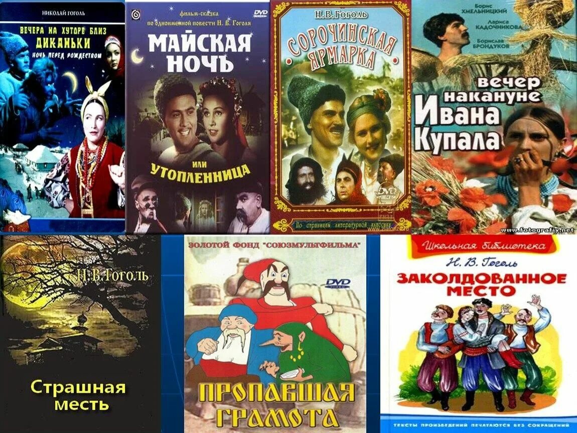 Произведения гоголя вечера на хуторе близ диканьки. 190 лет вечера на хуторе близ диканьки н в гоголя 1832.