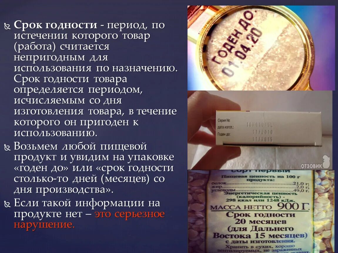 Сроки хранения заказа в аптеке. Срок годности. Срок хранения истек. Срок годности товара. Srog godnasti Tavara.