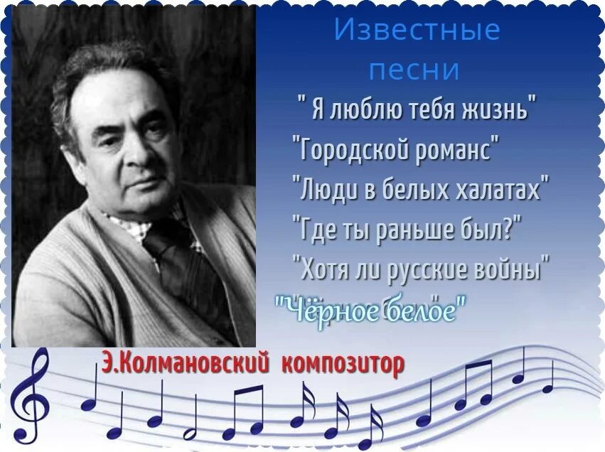 Какую песню написал богословский. Советские композиторы песенники.