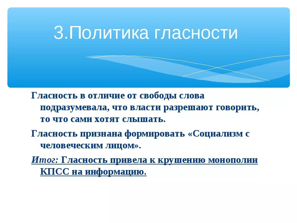 Понятие гласность. Политика гласности. Политика гласности 1985. Понятие гласность. Последствия политики гласности.