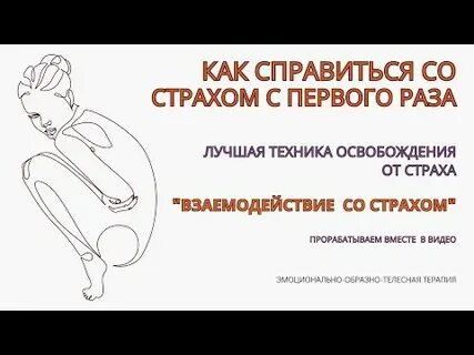 Как проработать страхи и тревоги самостоятельно