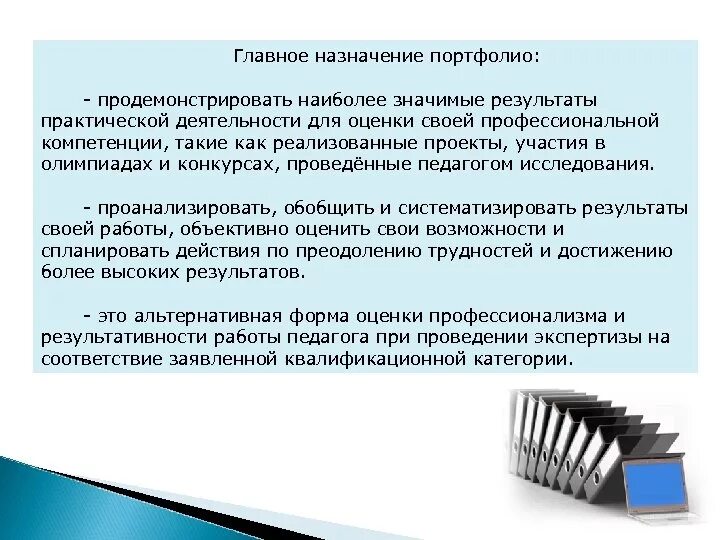 Наиболее значимые Результаты практики успехи и достижения. Основное предназначение портфолио. Портфолио реализованных проектов. Результат практической деятельности. Практически значимый результат