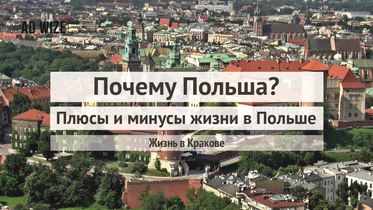 Почему польше. Польша плюсы и минусы жизни. современная польша уровень жизни. плюсы жизни в польше. минусы жизни в польше.