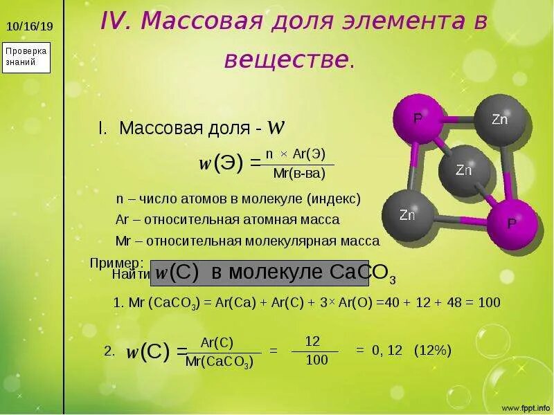 Масса молекул железа