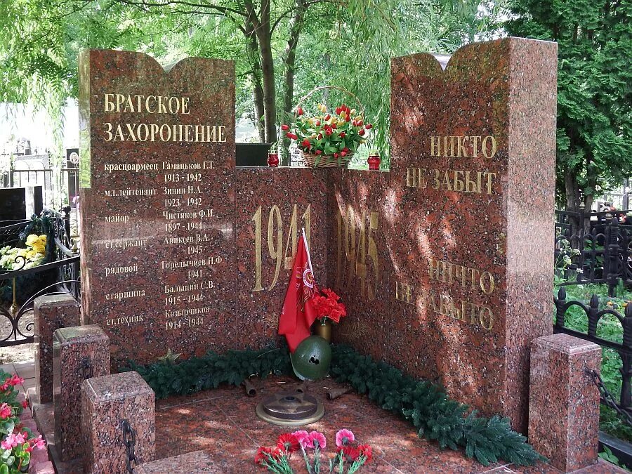 Леоновское кладбище в москве могилы знаменитостей. Захоронения москвы. Братское кладбище москва. Иноверческое кладбище в москве. Леоновское кладбище москва.