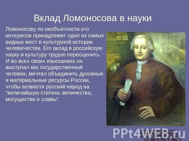 День российской науки ломоносов. Ломоносов презентация. Вклад ломоносова в биологию. Ломоносов краткий российский летописец. Ломоносов деятель культуры 18 века.