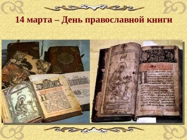 История церкви книга. Обложка православной книги. Книга о церкви. Православная книга история. Неделя православной книги.