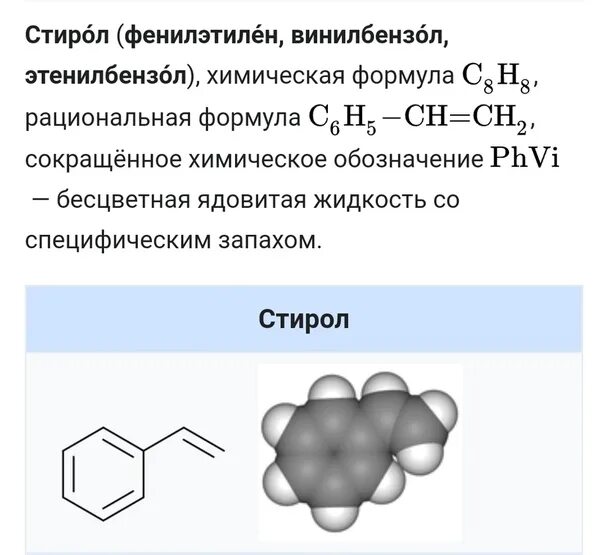 Стирол название соединения. Стирол формула класс. Стирол структурная формула. Винилбензол структурная формула. Стирол формула химическая.