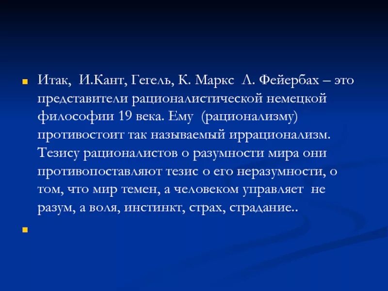 Немецкая философия кант гегель фейербах. Кант Гегель Фейербах. Немецкая классическая философия кант Гегель Фейербах презентация. Кант и Маркс. Гегель Фейербах и кант сравнение.