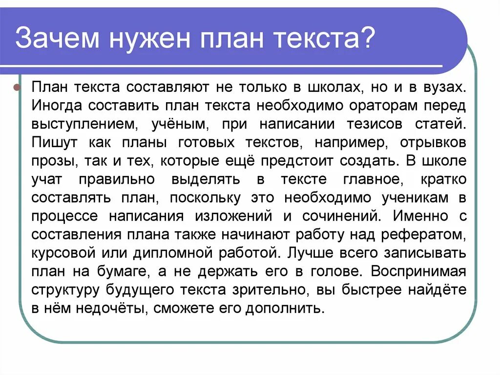 Текст план текста. Зачем нужен план. Составление плана текста. Зачем нужен план текста.