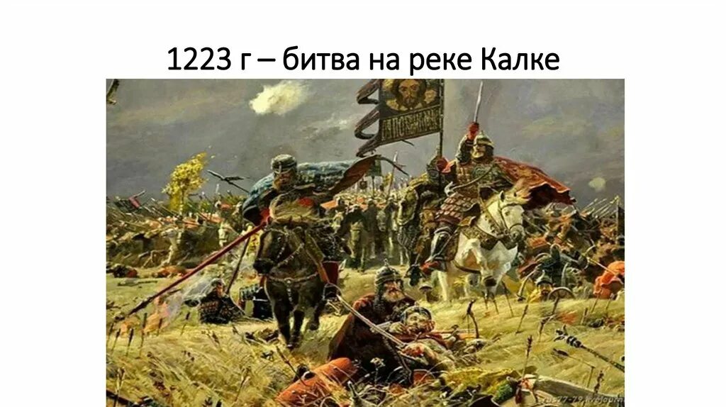 1223 г река калка. Битва на реке Калке картина. Битва на реке Калка 1223 год. Историческое события битва на реке Калка 1223. Битва при Калке Рублев.