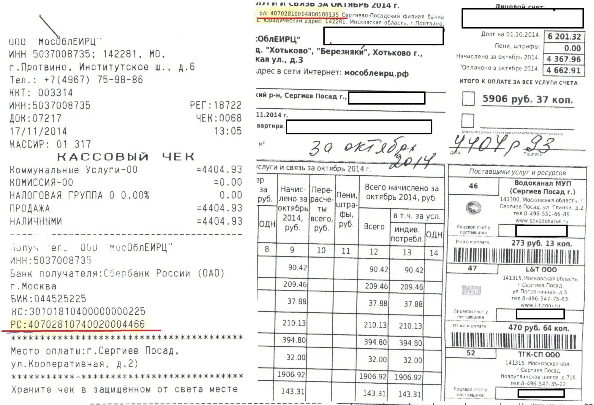 Облеирц рф московская. Чек МОСОБЛЕИРЦ. Чек за коммунальные услуги. Чек за оплату коммунальных услуг. Кассовый чек на коммунальные услуги.