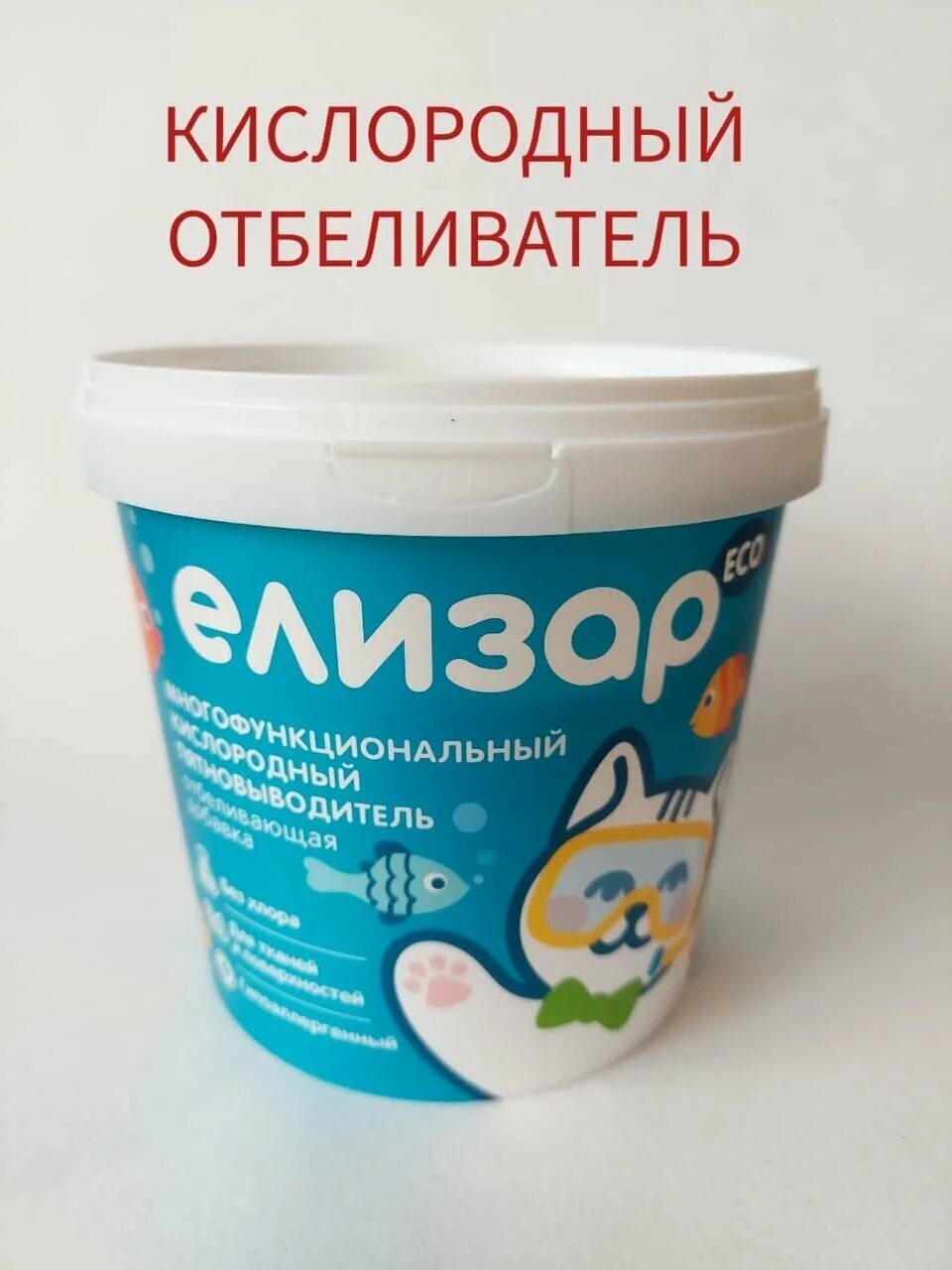 многофункциональный кислородный пятновыводитель