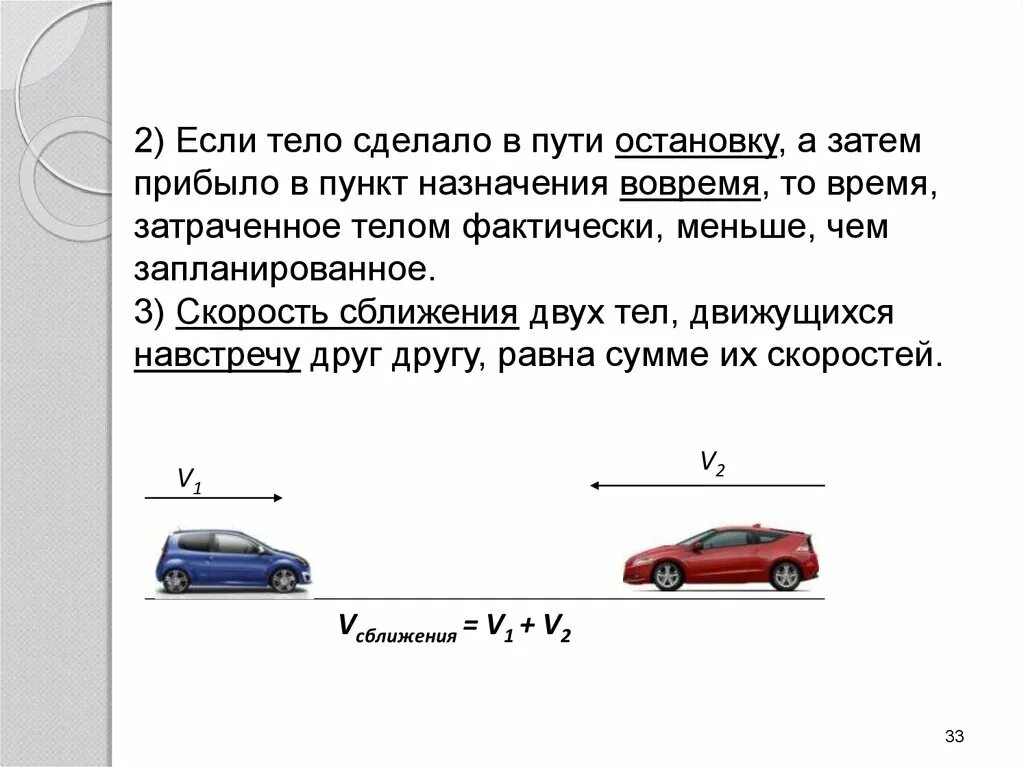 Автомобиль имея скорость