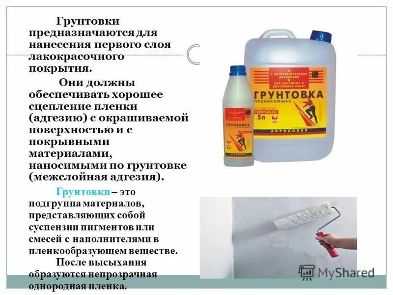 чем достигается высокая адгезия лакокрасочных покрытий