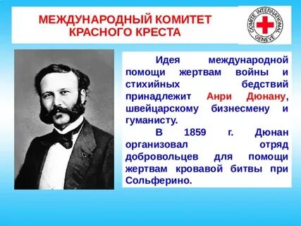 Международный комитет красного креста сущность
