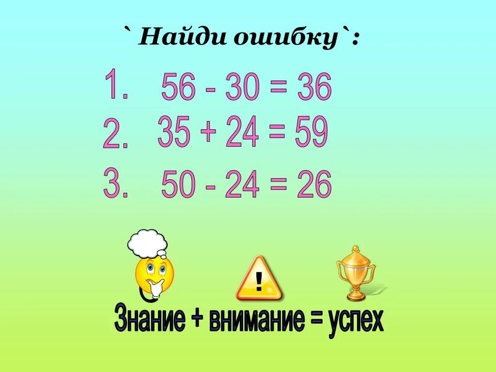 Найдите ошибку в утверждениях. Найди ошибку. Найди ошибку в цифрах. Тест на внимательность Найди ошибку. Найди ошибки в примерах.