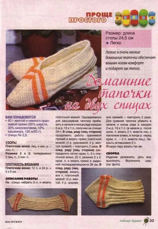Вязание тапочек на 2 спицах для начинающих с описанием и схемами. Вязание следков на 2 спицах схема для начинающих. Следки вязаные на 2 спицах с описанием и схемой для начинающих. Связать следки на 2 спицах для начинающих схема. Тапочки носки описание спицы.
