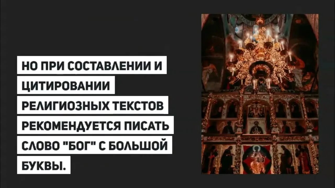 Бог пишется с большой или маленькой буквы. Азбука славянской письменности буквица. Бог как пишется с большой или маленькой. Символ иисуса христа рыба. Слова с буквами бог.