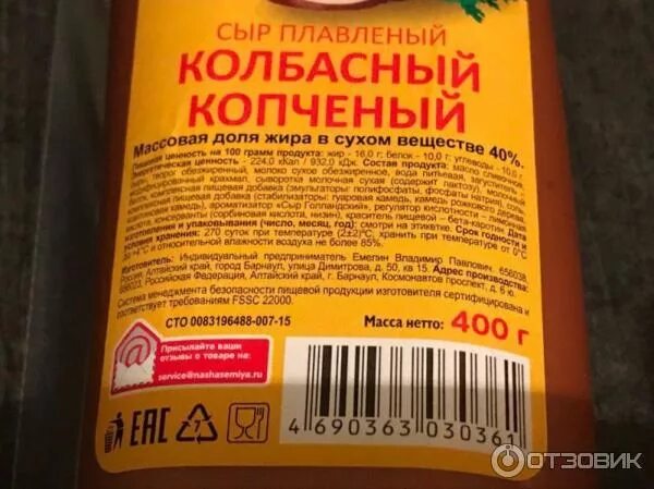 Сыр колбасный копченый отзывы. Сыр плавленый колбасный копченый. колбасный сыр этикетка. сыр плавленый этикетка. этикетка плавленного сыра.